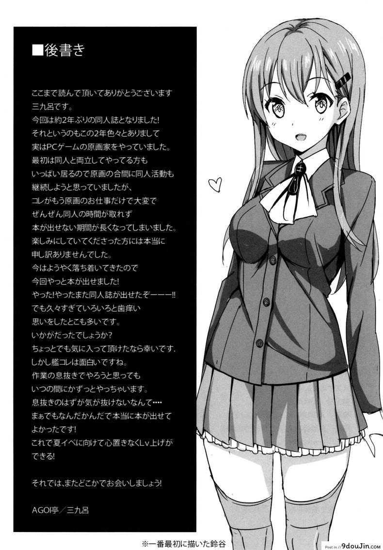 อ่านโดจิน ทำจนใหญ่ ใส่จนคับ [AGOITEI (Sankuro)] Suzuyaism (Kantai Collection -KanColle-) แปลไทย หน้าที่ 20