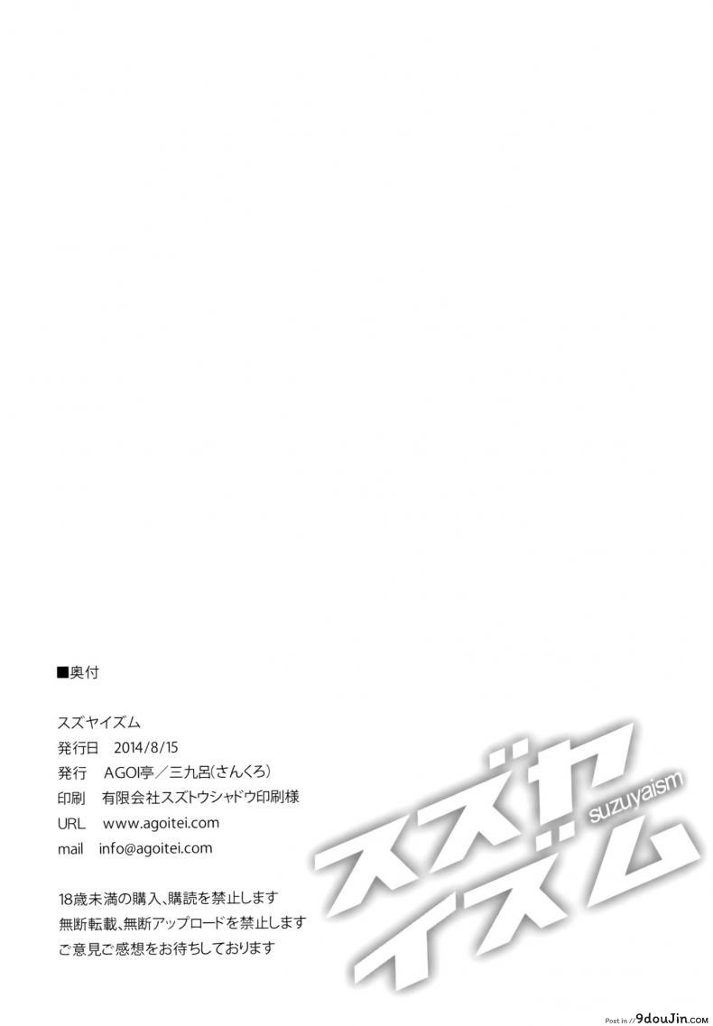 อ่านโดจิน ทำจนใหญ่ ใส่จนคับ [AGOITEI (Sankuro)] Suzuyaism (Kantai Collection -KanColle-) แปลไทย หน้าที่ 21