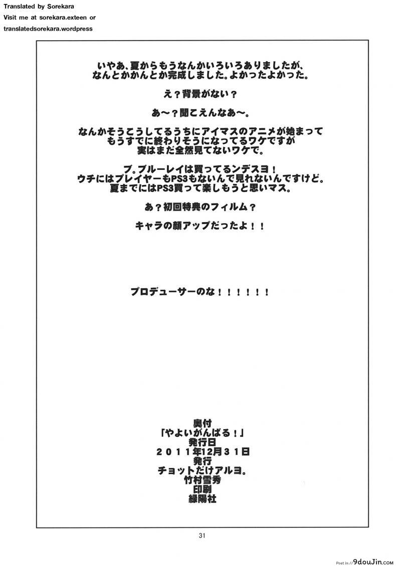 ช่วยผมที น้องชายมันคึก Yayoi Ganbaru! 67 อ่านโดจิน ช่วยผมที น้องชายมันคึก Yayoi Ganbaru! หน้าที่ 32