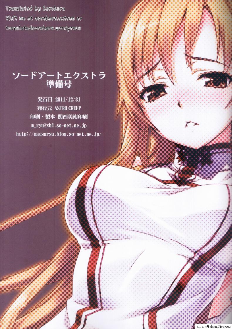 อ่านโดจิน เอาต้องถอด แค่ใส่ยั่ว [ASTRO CREEP (Matsuryu)] Sword Art Extra Junbi-gou แปลไทย หน้าที่ 7