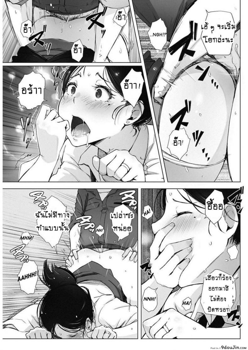 อ่านโดจิน เพื่อสามีท่องเอาไว้ [Arakure] Hitozuma NTR Kissa (COMIC HOTMiLK Koime Vol. 4) แปลไทย หน้าที่ 13
