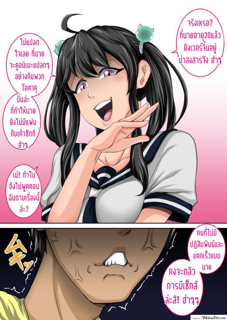 อ่านโดจิน แสบแบบนี้ต้องสั่งสอน [Juna Juna Juice] Mukatsuku Imouto wa Chanto Shikaranakucha 1~5 Matome แปลไทย หน้าที่ 3