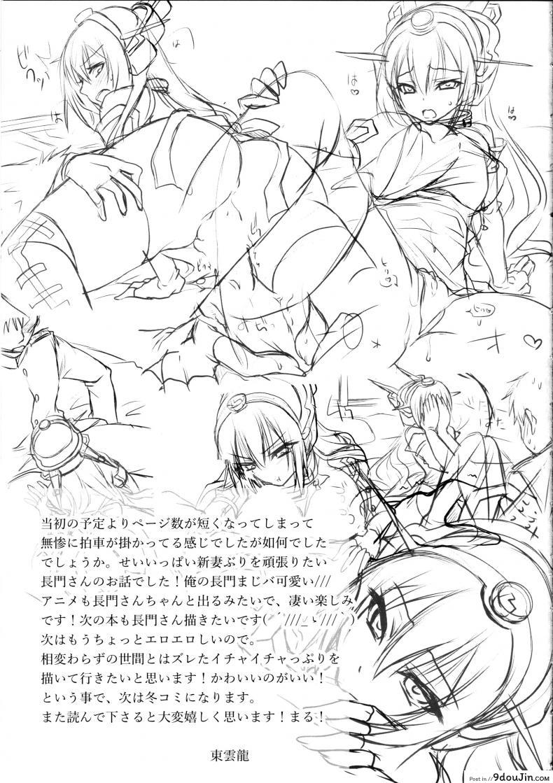 อ่านโดจิน ปดิวรัดา [Uniya (Shinonome Ryu)] Amaku Torokete Meshimase Niizuma อ่านฟรี หน้าที่ 24