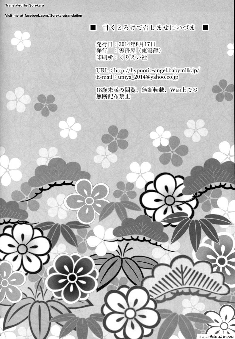อ่านโดจิน ปดิวรัดา [Uniya (Shinonome Ryu)] Amaku Torokete Meshimase Niizuma อ่านฟรี หน้าที่ 25