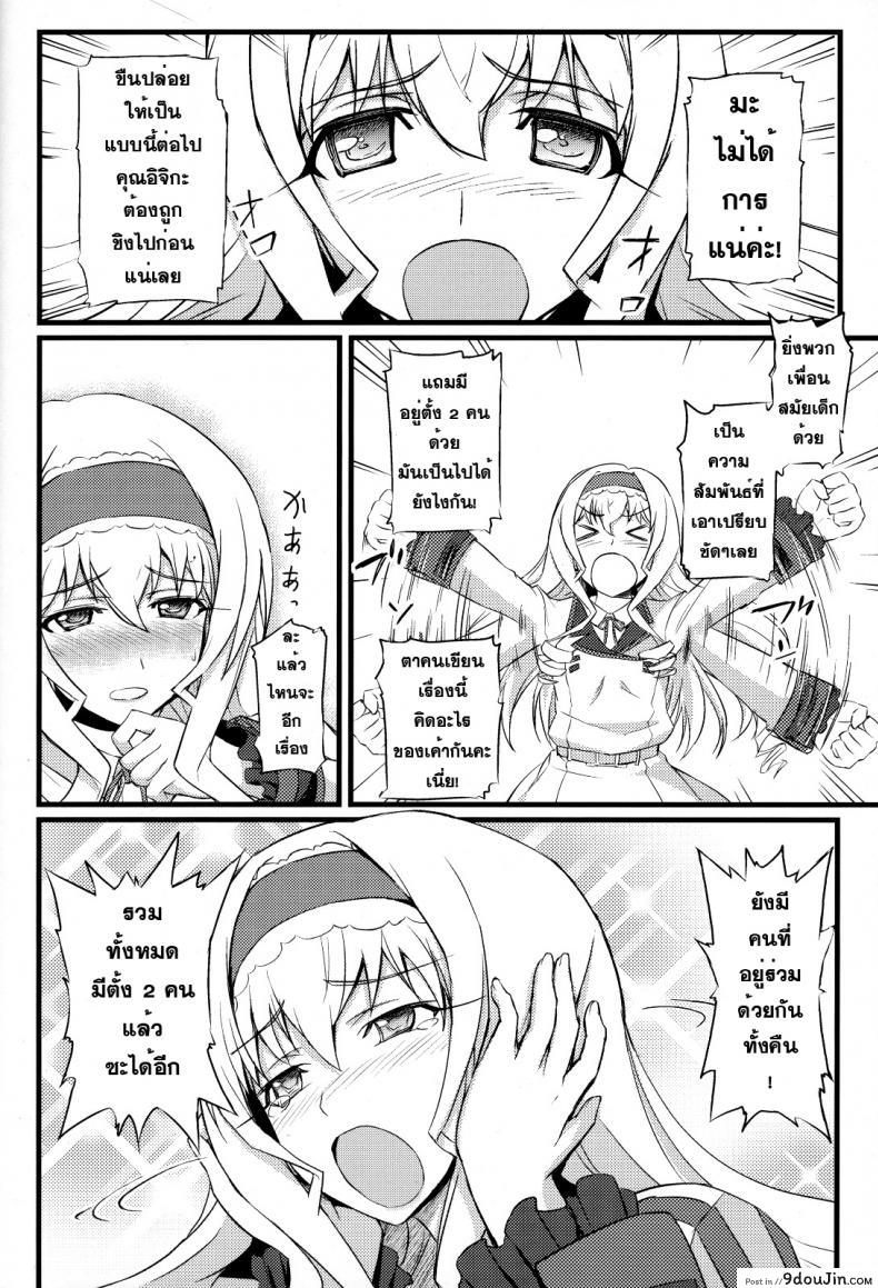 อ่านโดจิน แผนการพิชิตใจ [FukaFuka Tenshoku (Popuran)] Cecilia no Yuuutsu (IS ) แปลไทย หน้าที่ 3