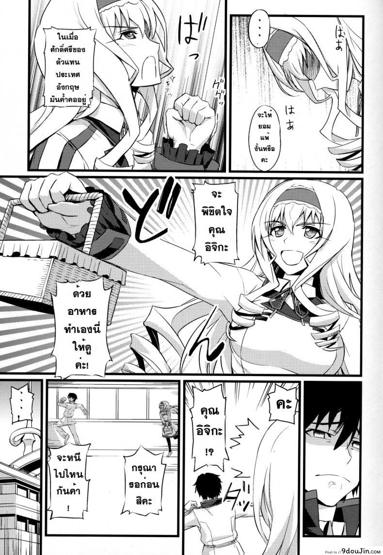 อ่านโดจิน แผนการพิชิตใจ [FukaFuka Tenshoku (Popuran)] Cecilia no Yuuutsu (IS ) แปลไทย หน้าที่ 4