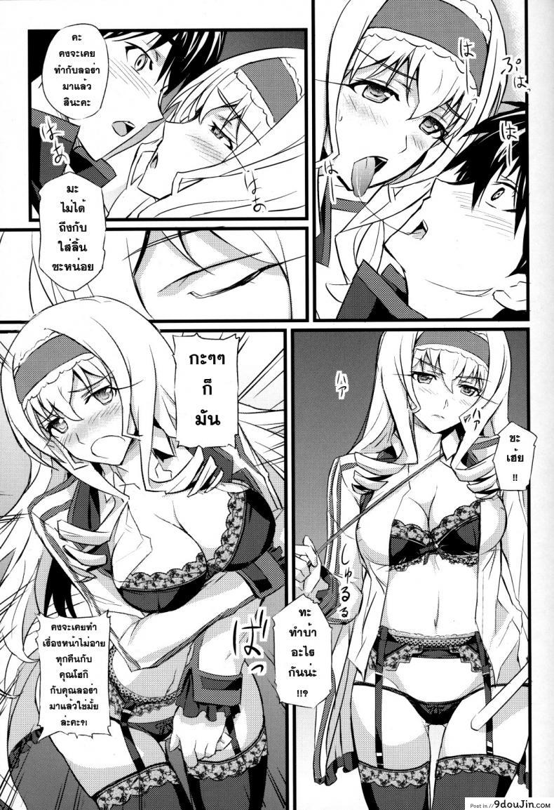 อ่านโดจิน แผนการพิชิตใจ [FukaFuka Tenshoku (Popuran)] Cecilia no Yuuutsu (IS ) แปลไทย หน้าที่ 8