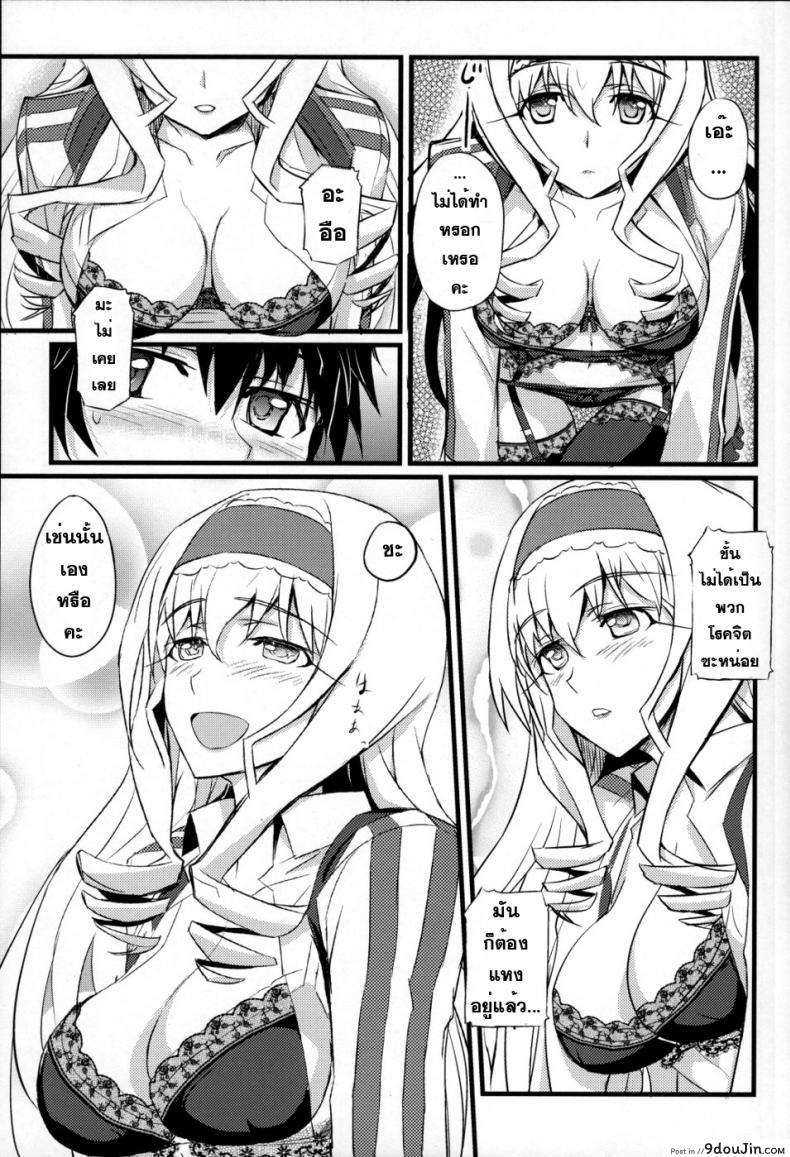 อ่านโดจิน แผนการพิชิตใจ [FukaFuka Tenshoku (Popuran)] Cecilia no Yuuutsu (IS ) แปลไทย หน้าที่ 10