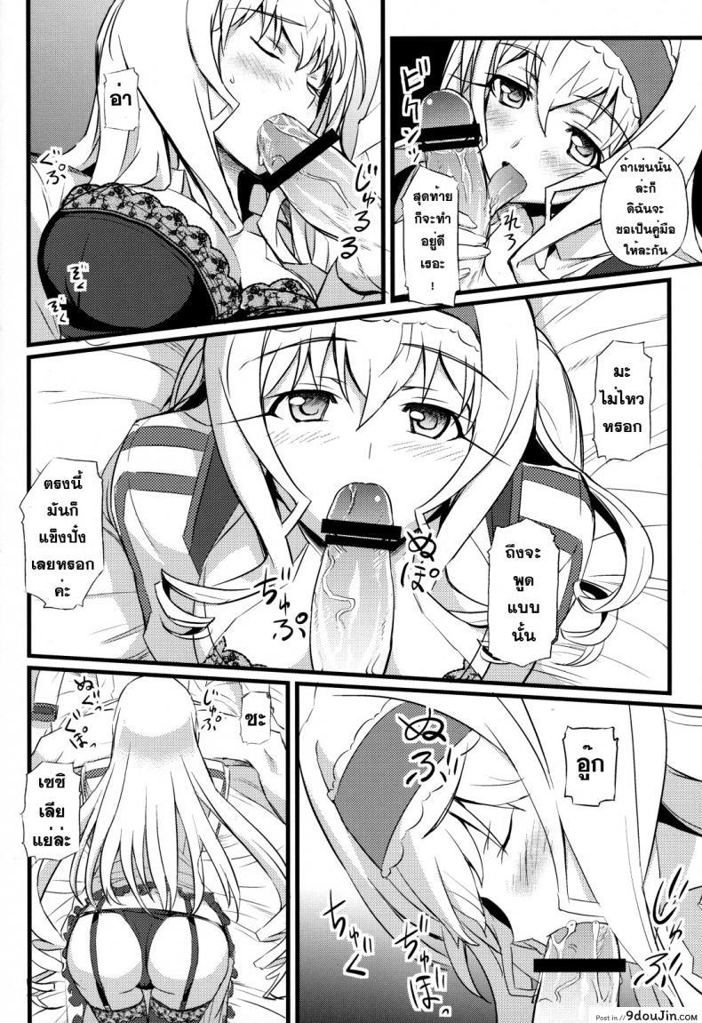 อ่านโดจิน แผนการพิชิตใจ [FukaFuka Tenshoku (Popuran)] Cecilia no Yuuutsu (IS ) แปลไทย หน้าที่ 11