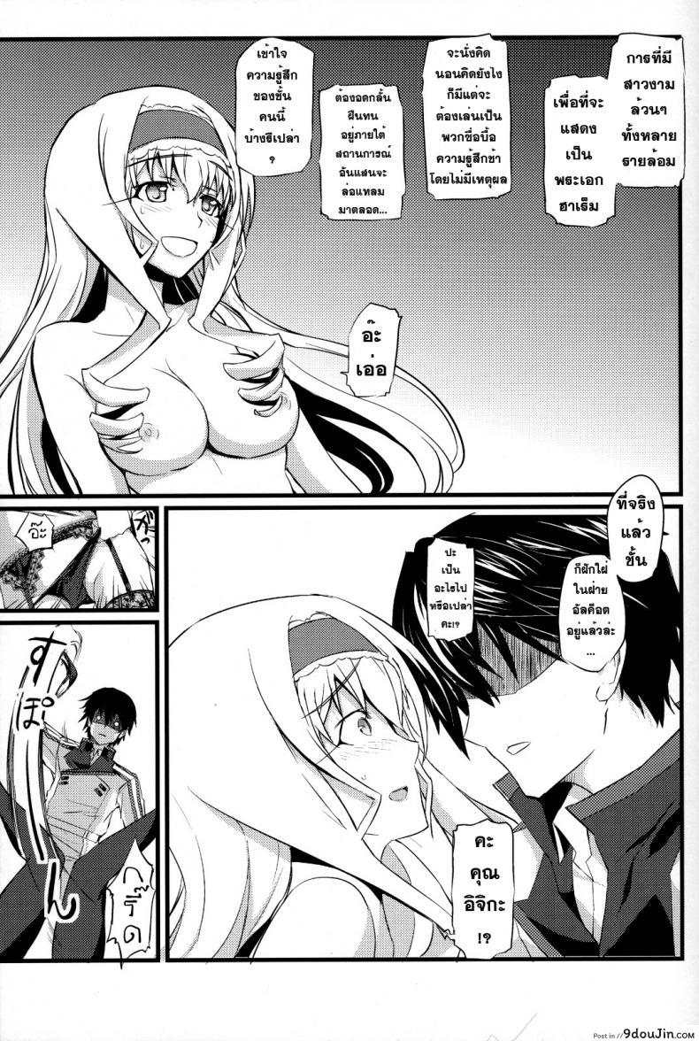 อ่านโดจิน แผนการพิชิตใจ [FukaFuka Tenshoku (Popuran)] Cecilia no Yuuutsu (IS ) แปลไทย หน้าที่ 14