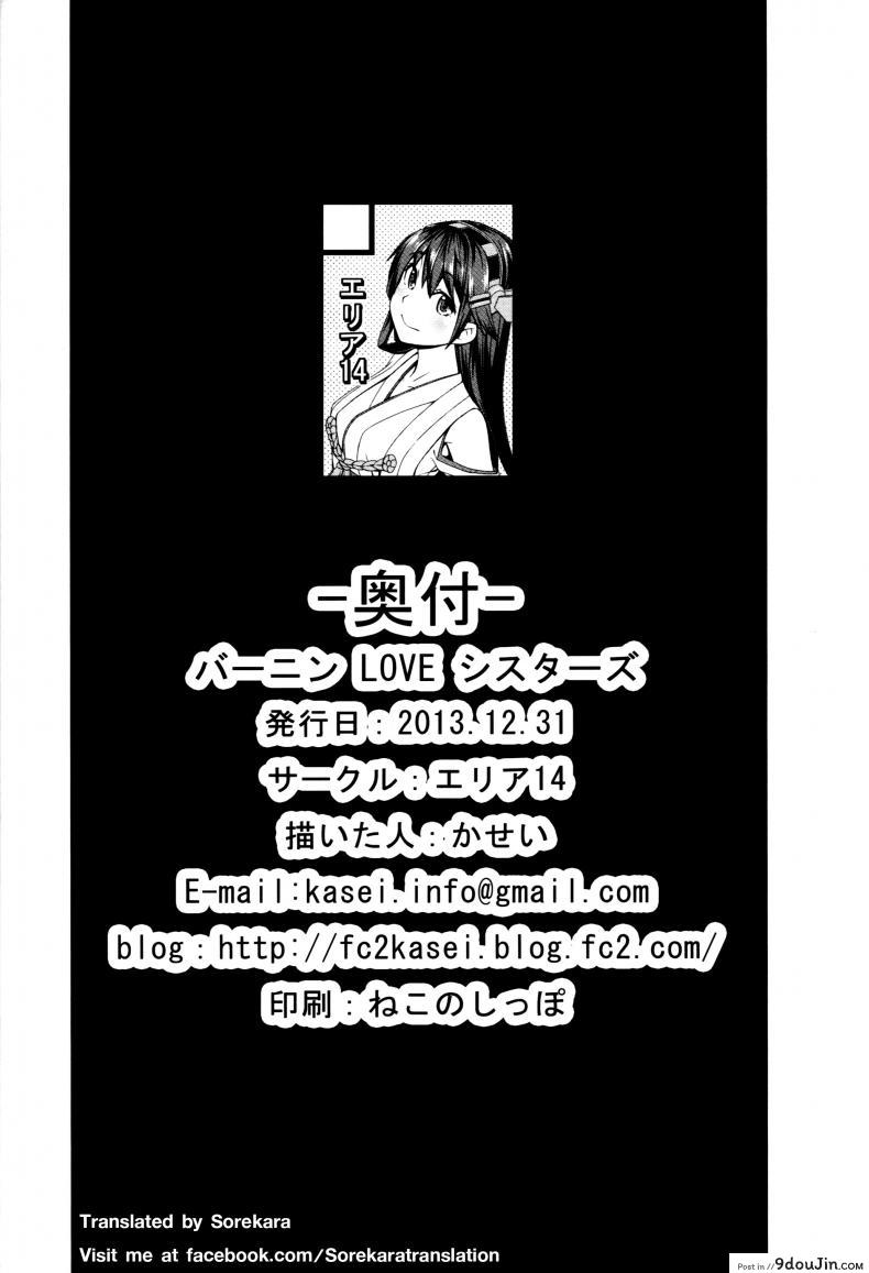 อ่านโดจิน ปฏิบัติอย่างเท่าเทียม [Area14 (Kasei)] Burning Love Sisters (แปลไทย) หน้าที่ 34