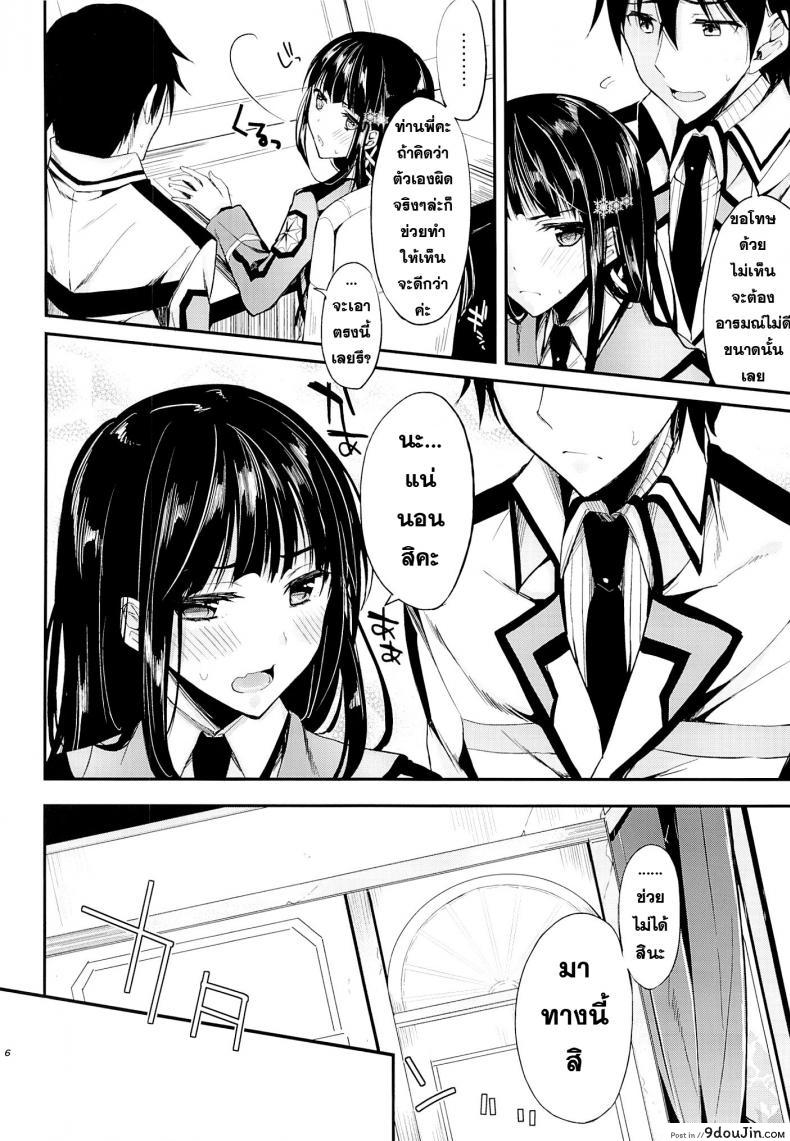อ่านโดจิน Deep Snow 3 [Kawaisounako (Ichino, Yuyu)] (แปลไทย) หน้าที่ 4