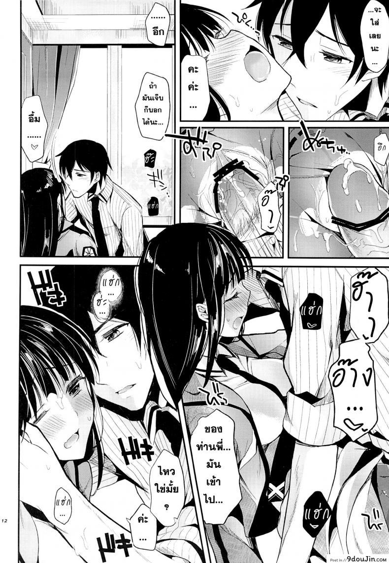 อ่านโดจิน Deep Snow 3 [Kawaisounako (Ichino, Yuyu)] (แปลไทย) หน้าที่ 10