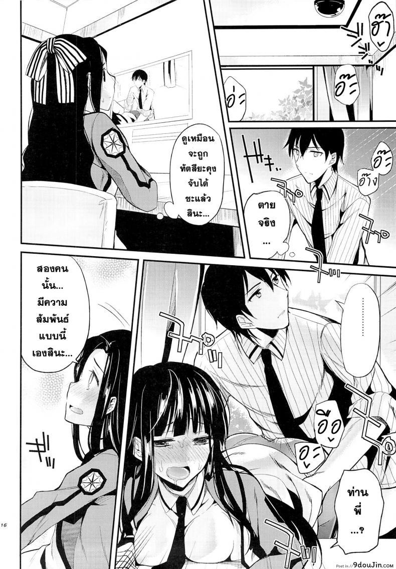 อ่านโดจิน Deep Snow 3 [Kawaisounako (Ichino, Yuyu)] (แปลไทย) หน้าที่ 14