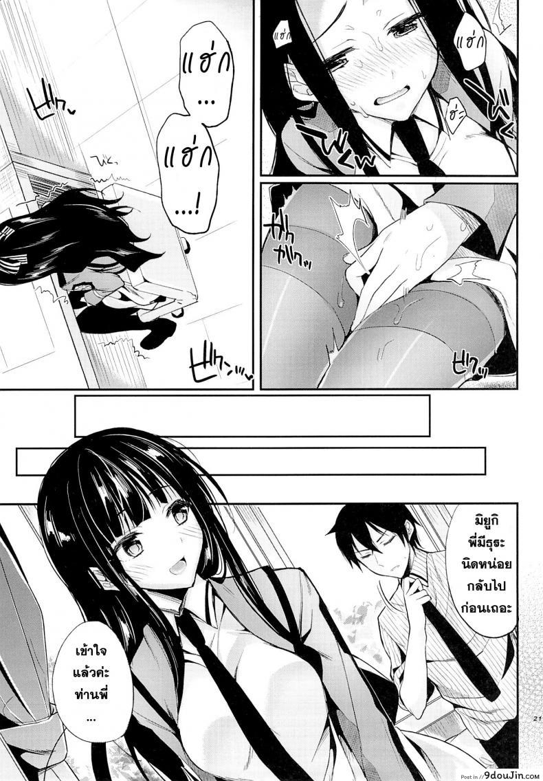 อ่านโดจิน Deep Snow 3 [Kawaisounako (Ichino, Yuyu)] (แปลไทย) หน้าที่ 19