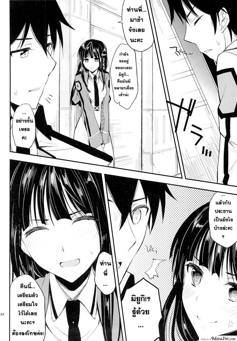 อ่านโดจิน Deep Snow 3 [Kawaisounako (Ichino, Yuyu)] (แปลไทย) หน้าที่ 30
