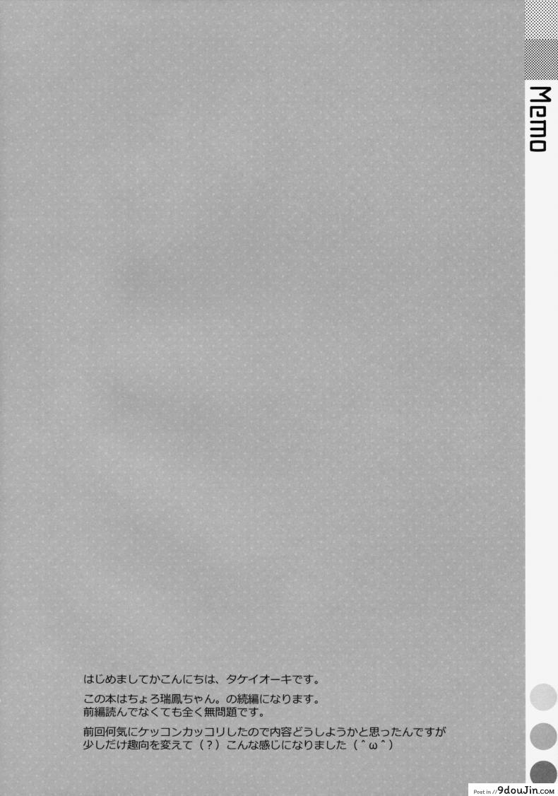 หุ่นไม่พอ ลีลาเข้าช่วย Choro Zuihou-chan Kai 34 อ่านโดจิน หุ่นไม่พอ ลีลาเข้าช่วย Choro Zuihou-chan Kai หน้าที่ 3