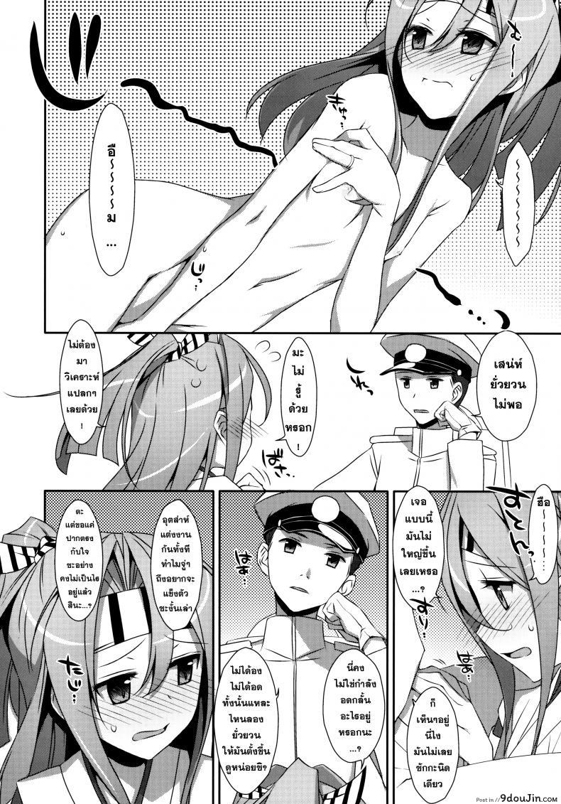 หุ่นไม่พอ ลีลาเข้าช่วย Choro Zuihou-chan Kai (แปลไทย) 67 อ่านโดจิน หุ่นไม่พอ ลีลาเข้าช่วย Choro Zuihou-chan Kai (แปลไทย) หน้าที่ 5