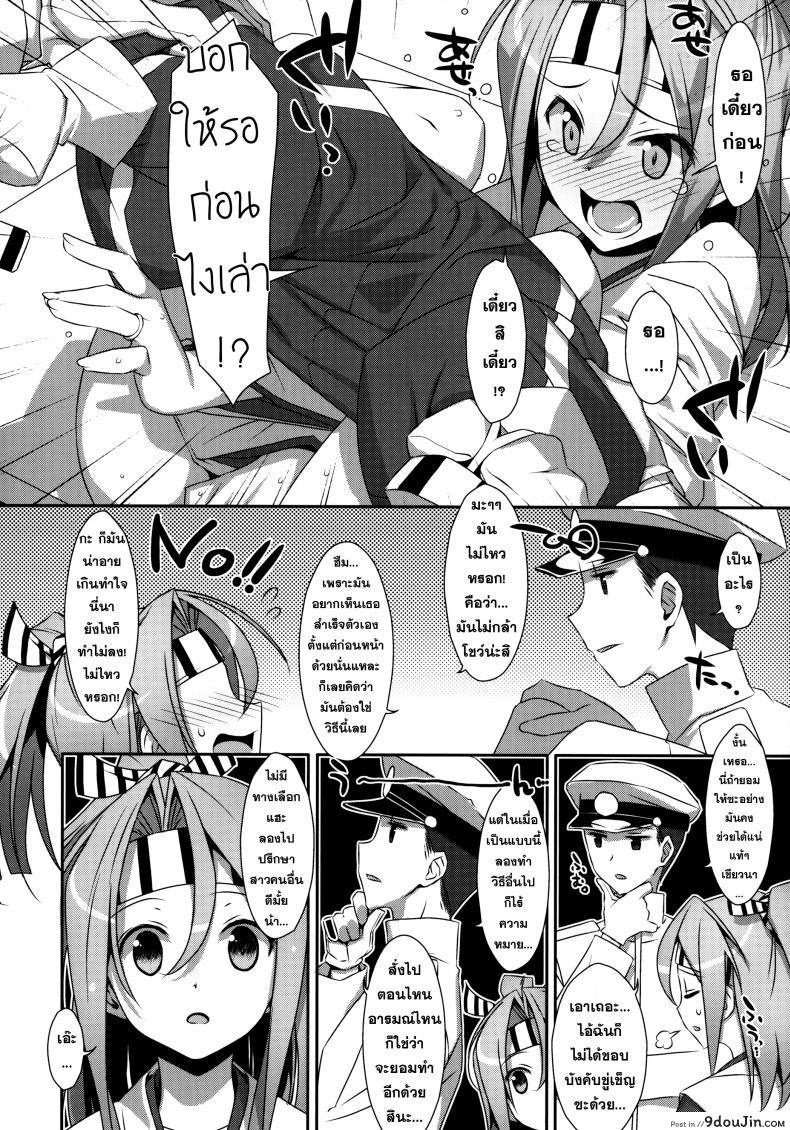 หุ่นไม่พอ ลีลาเข้าช่วย Choro Zuihou-chan Kai (แปลไทย) 69 อ่านโดจิน หุ่นไม่พอ ลีลาเข้าช่วย Choro Zuihou-chan Kai (แปลไทย) หน้าที่ 7