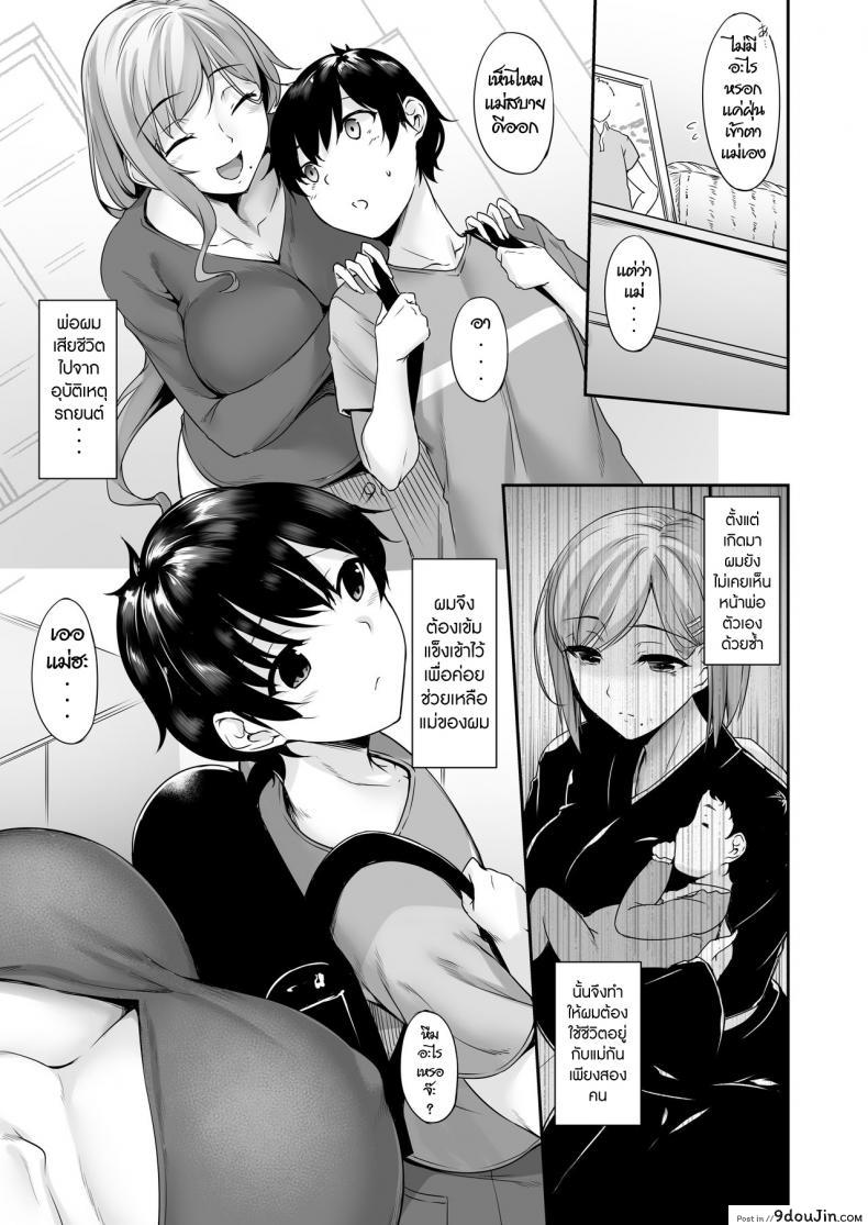 อ่านโดจิน ลูกแม่ ที่รัก [In The Sky (Nakano Sora)] Haha Ana – Mother Hole หน้าที่ 4