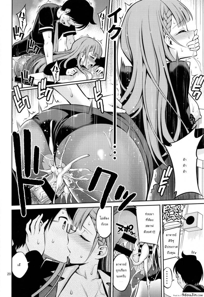 อ่านโดจิน ทนต่อไปไม่ไหวแล้ว [Popochichi (Yahiro Pochi)] Kirisu Sensei wa Gaman ga Dekinai (Bokutachi wa Benkyou ga Dekinai) (อ่านฟรี) หน้าที่ 16