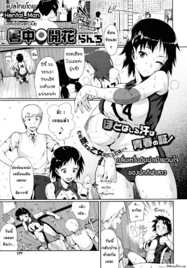 กลิ่นเหงื่ออันเย้ายวนใจของนักกีฬาสาว [Lunch] Shochuu Kaika (อ่านฟรี)