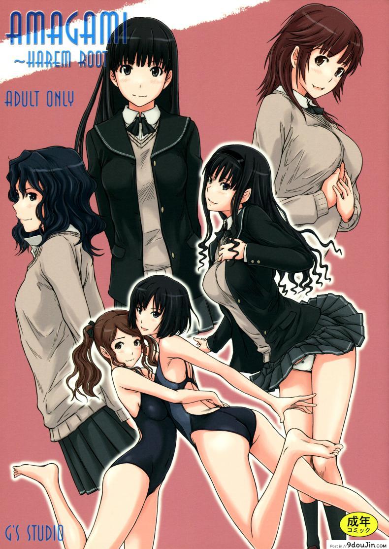จุดเริ่มต้นของฮาเร็ม AMAGAMI -HAREM ROOT 50 จุดเริ่มต้นของฮาเร็ม AMAGAMI -HAREM ROOT