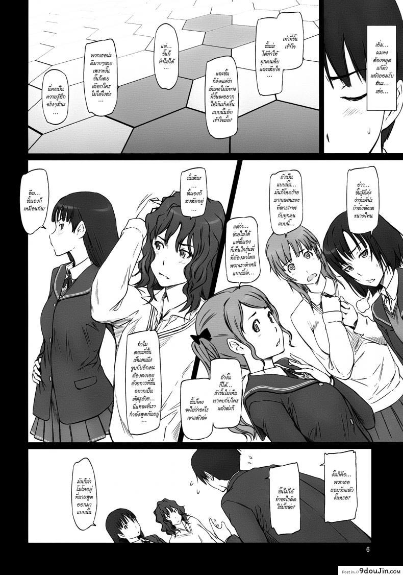 จุดเริ่มต้นของฮาเร็ม AMAGAMI -HAREM ROOT 43 อ่านโดจิน จุดเริ่มต้นของฮาเร็ม AMAGAMI -HAREM ROOT หน้าที่ 6