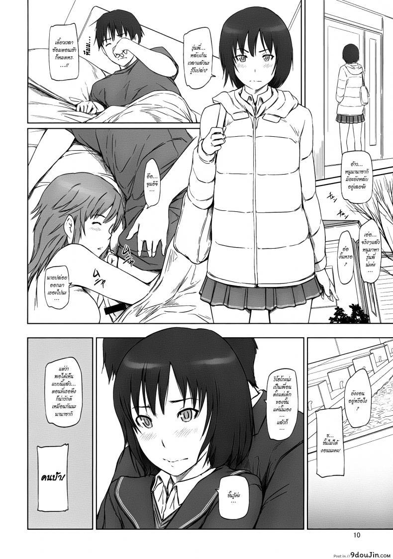 จุดเริ่มต้นของฮาเร็ม AMAGAMI -HAREM ROOT 47 อ่านโดจิน จุดเริ่มต้นของฮาเร็ม AMAGAMI -HAREM ROOT หน้าที่ 10