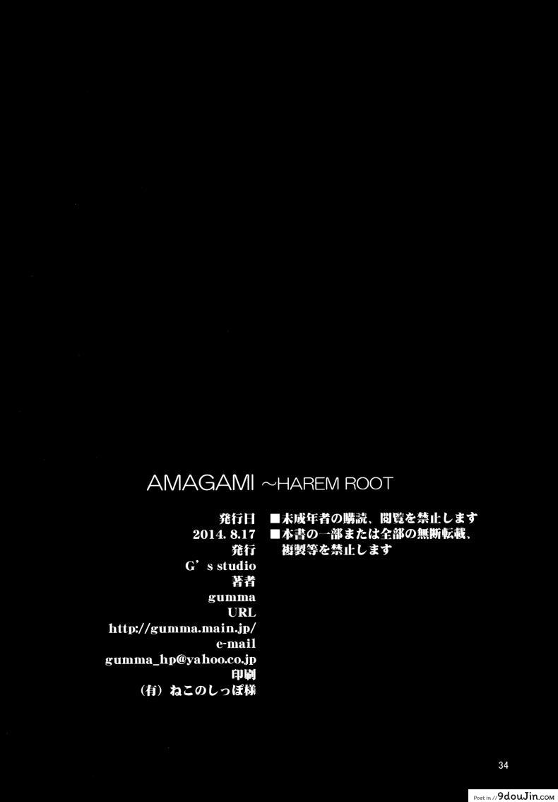 จุดเริ่มต้นของฮาเร็ม AMAGAMI -HAREM ROOT 71 อ่านโดจิน จุดเริ่มต้นของฮาเร็ม AMAGAMI -HAREM ROOT หน้าที่ 34