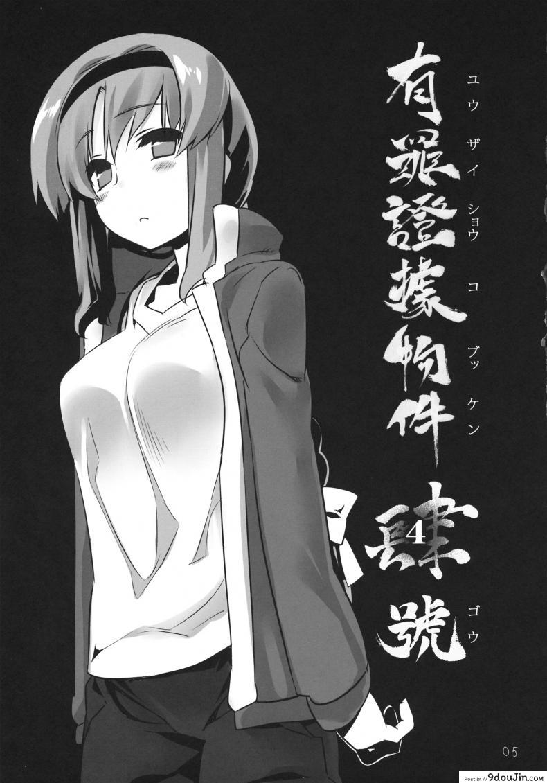 อ่านโดจิน เอากันเลย เราช่วยเชียร์ [Himura Nyuugyou (Himura Kiseki)] Yuuzai Shouko Bukken 4-gou (อ่านฟรี) หน้าที่ 4