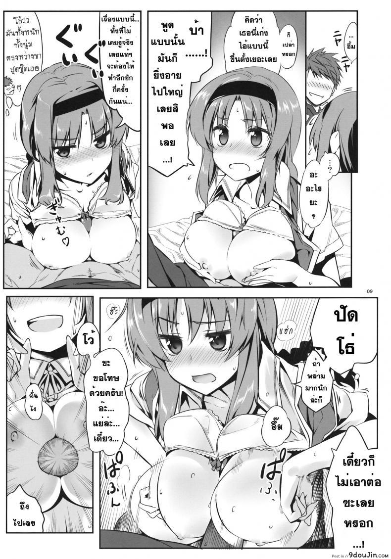 อ่านโดจิน เอากันเลย เราช่วยเชียร์ [Himura Nyuugyou (Himura Kiseki)] Yuuzai Shouko Bukken 4-gou (อ่านฟรี) หน้าที่ 8