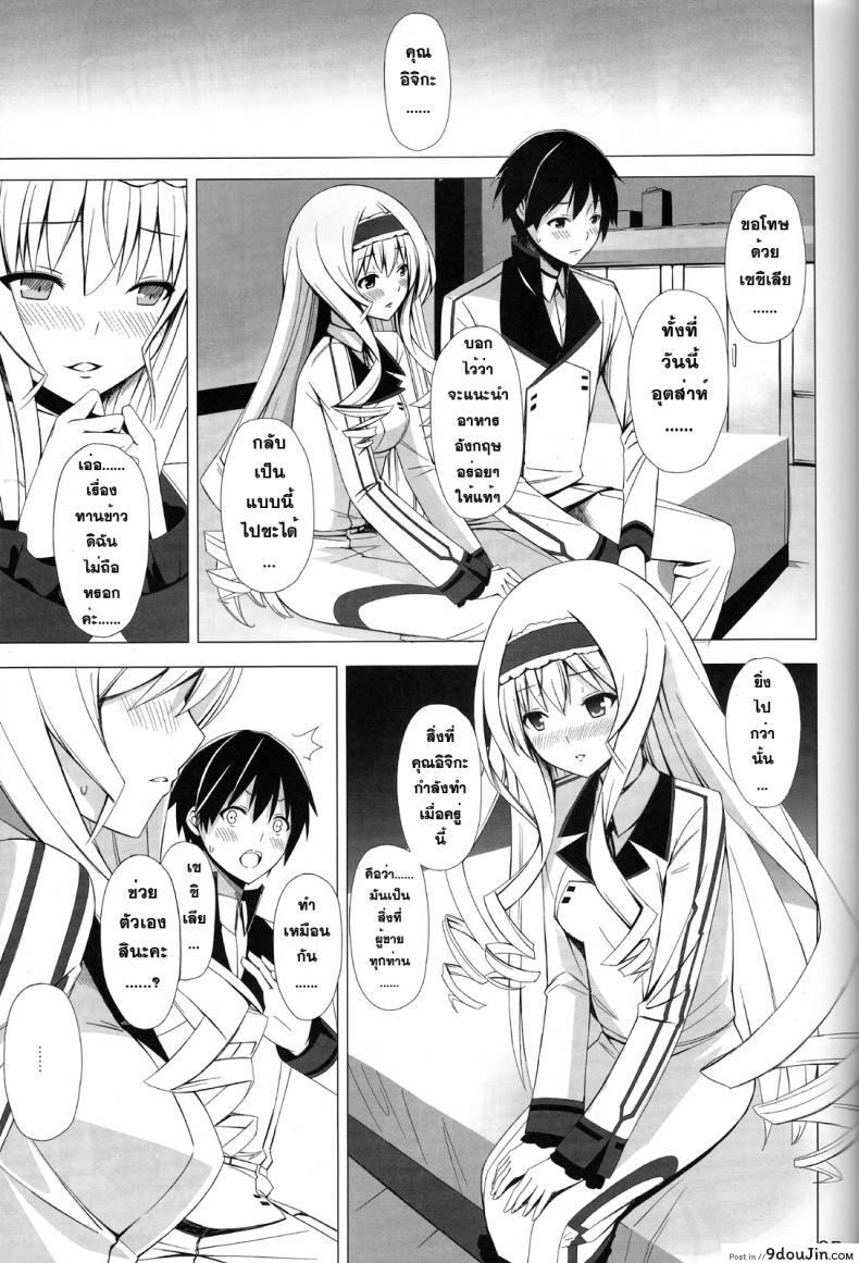 อ่านโดจิน ชักว่าวลืมล็อกห้อง [Yellow avantgard (Mikoto Akemi)] British Invasion (แปลไทย) หน้าที่ 4