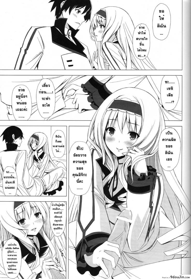 อ่านโดจิน ชักว่าวลืมล็อกห้อง [Yellow avantgard (Mikoto Akemi)] British Invasion (แปลไทย) หน้าที่ 6