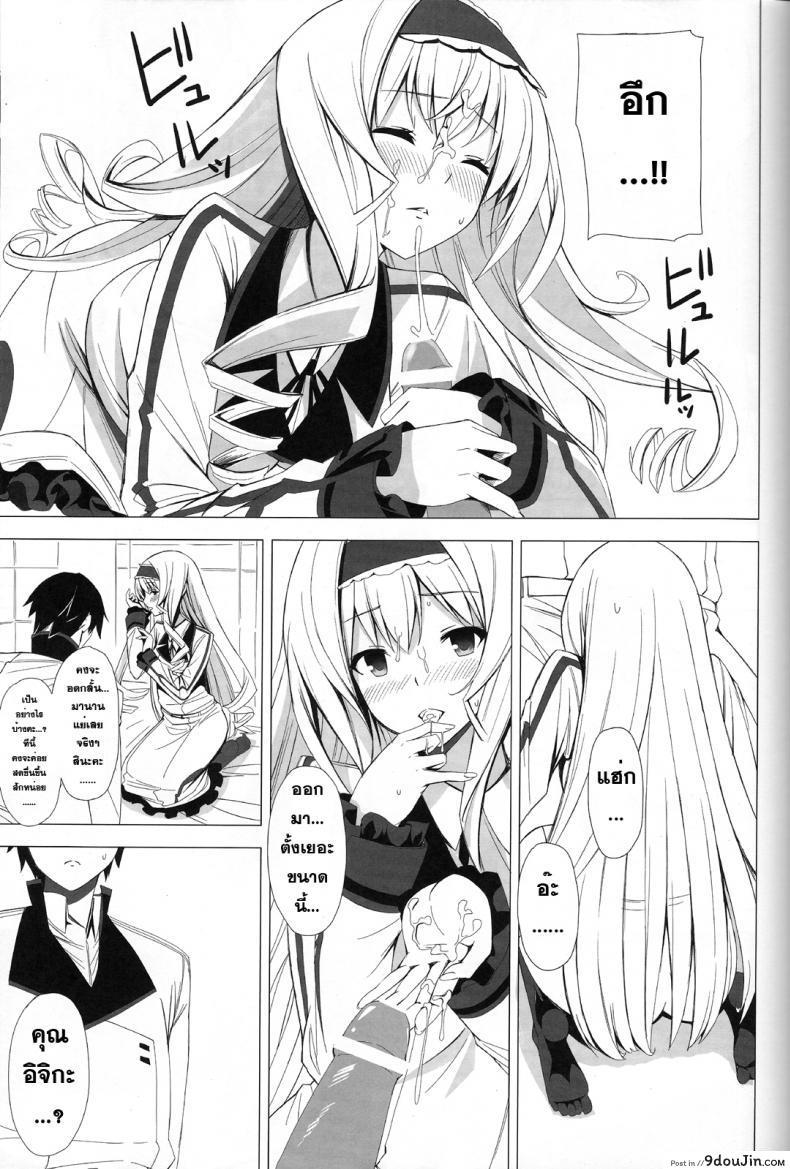 อ่านโดจิน ชักว่าวลืมล็อกห้อง [Yellow avantgard (Mikoto Akemi)] British Invasion (แปลไทย) หน้าที่ 8