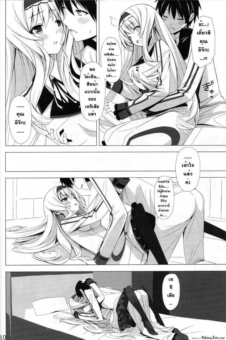 อ่านโดจิน ชักว่าวลืมล็อกห้อง [Yellow avantgard (Mikoto Akemi)] British Invasion (แปลไทย) หน้าที่ 9