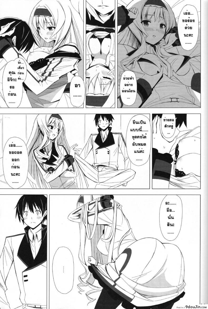 อ่านโดจิน ชักว่าวลืมล็อกห้อง [Yellow avantgard (Mikoto Akemi)] British Invasion (แปลไทย) หน้าที่ 10