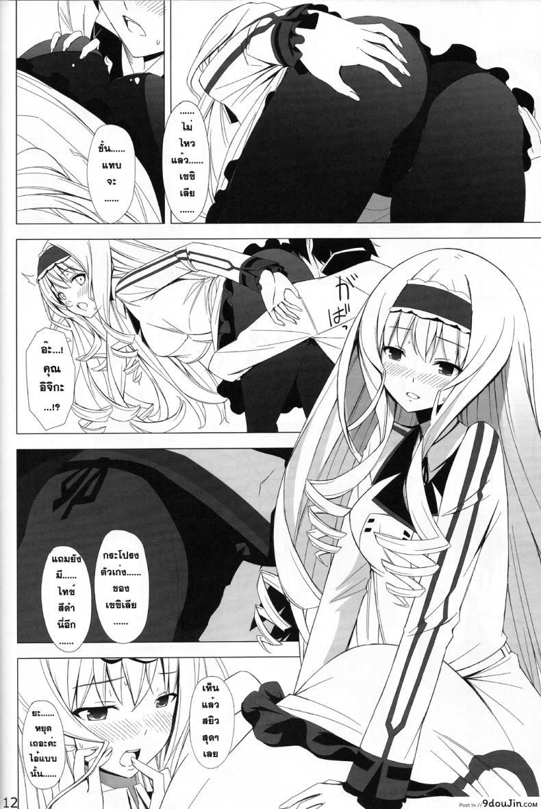 อ่านโดจิน ชักว่าวลืมล็อกห้อง [Yellow avantgard (Mikoto Akemi)] British Invasion (แปลไทย) หน้าที่ 11
