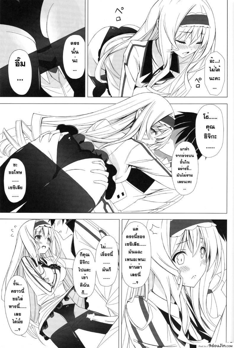 อ่านโดจิน ชักว่าวลืมล็อกห้อง [Yellow avantgard (Mikoto Akemi)] British Invasion (แปลไทย) หน้าที่ 12