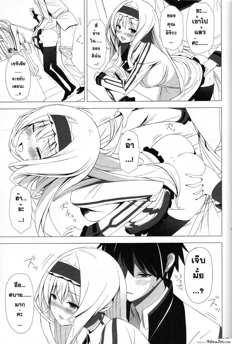 อ่านโดจิน ชักว่าวลืมล็อกห้อง [Yellow avantgard (Mikoto Akemi)] British Invasion (แปลไทย) หน้าที่ 14
