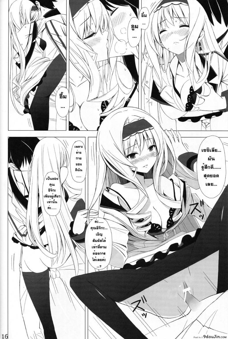 อ่านโดจิน ชักว่าวลืมล็อกห้อง [Yellow avantgard (Mikoto Akemi)] British Invasion (แปลไทย) หน้าที่ 15