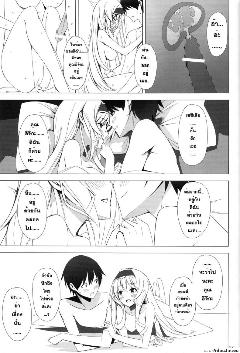 อ่านโดจิน ชักว่าวลืมล็อกห้อง [Yellow avantgard (Mikoto Akemi)] British Invasion (แปลไทย) หน้าที่ 24