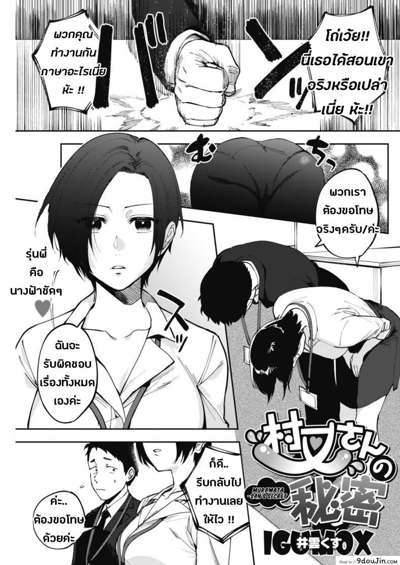 ความลับของมุรามาตะซัง [Igumox] Muramata-san no Himitsu | Muramata-san’s secret (COMIC HOTMILK 2019-01)