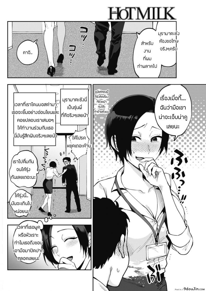 อ่านโดจิน ความลับของมุรามาตะซัง [Igumox] Muramata-san no Himitsu | Muramata-san’s secret (COMIC HOTMILK 2019-01) หน้าที่ 2