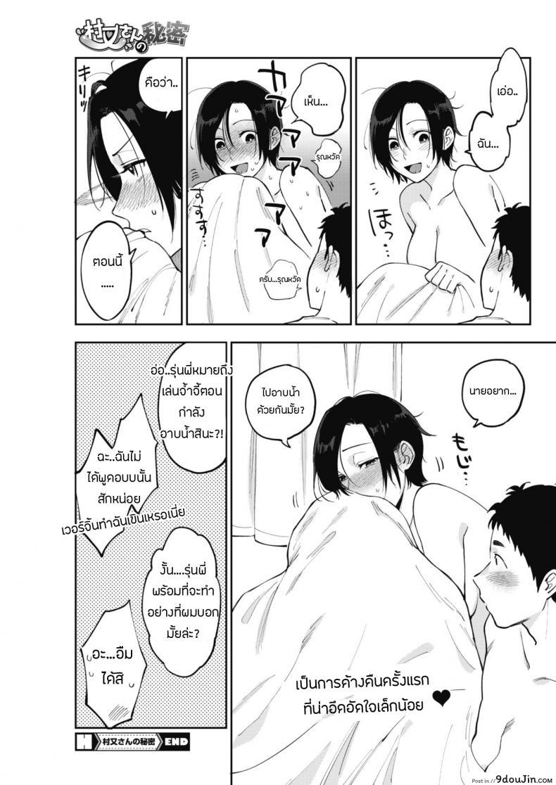 อ่านโดจิน ความลับของมุรามาตะซัง [Igumox] Muramata-san no Himitsu (COMIC HOTMILK 2019-01) (อ่านฟรี) หน้าที่ 30