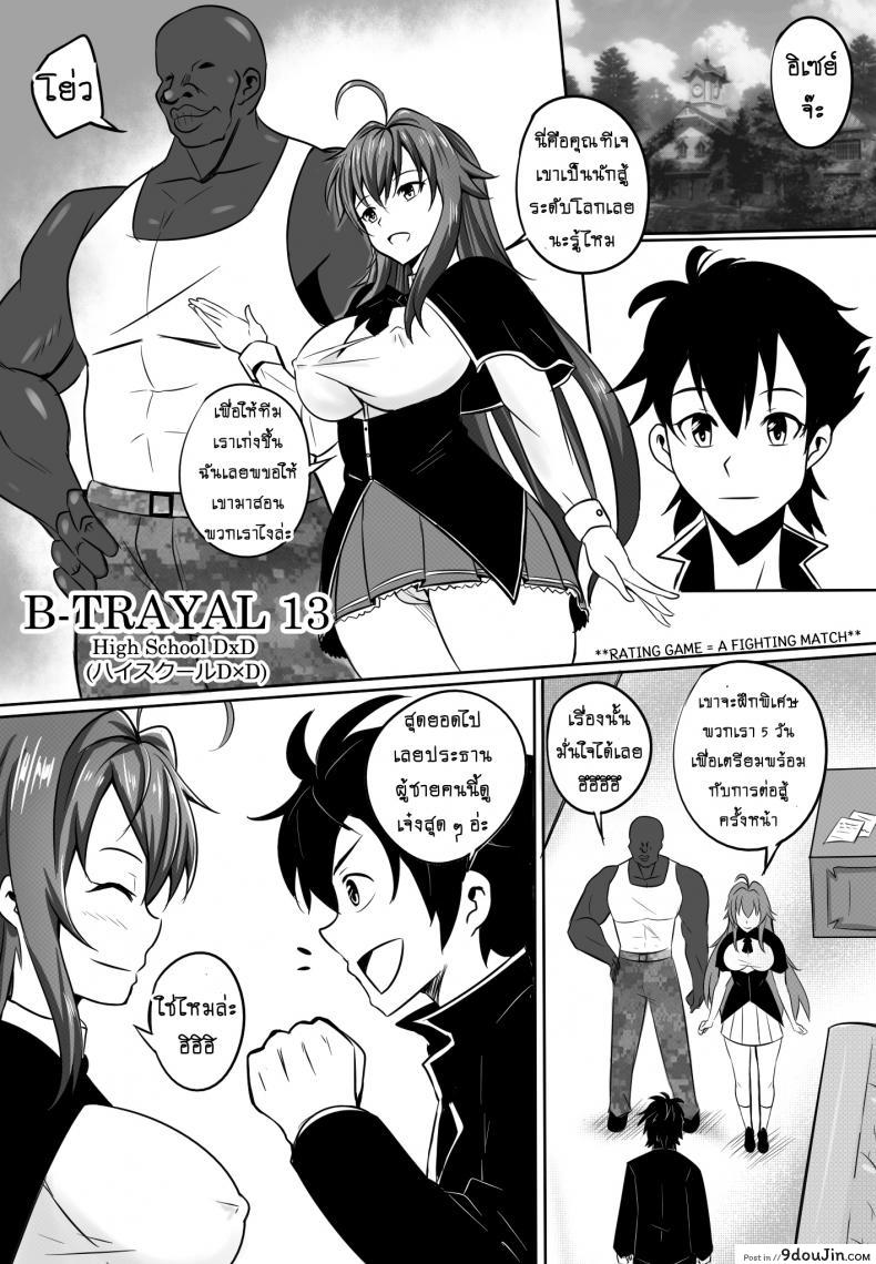 อ่านโดจิน ข้ออ้างพาชู้เข้าห้อง [Merkonig] B-Trayal 13 (Highschool DxD) หน้าที่ 3