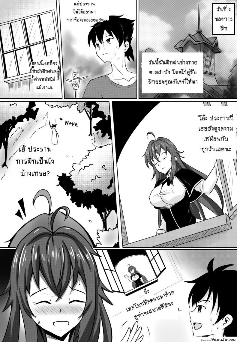 อ่านโดจิน ข้ออ้างพาชู้เข้าห้อง [Merkonig] B-Trayal 13 (Highschool DxD) หน้าที่ 5