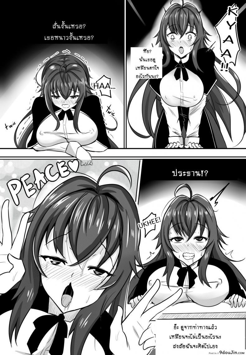 อ่านโดจิน [Merkonig] B-Trayal 13 (Highschool DxD) ข้ออ้างพาชู้เข้าห้อง แปลไทย หน้าที่ 6