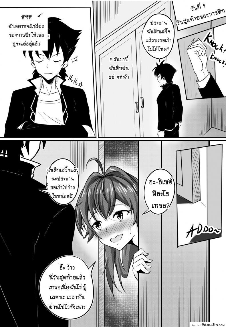 อ่านโดจิน [Merkonig] B-Trayal 13 (Highschool DxD) ข้ออ้างพาชู้เข้าห้อง แปลไทย หน้าที่ 8