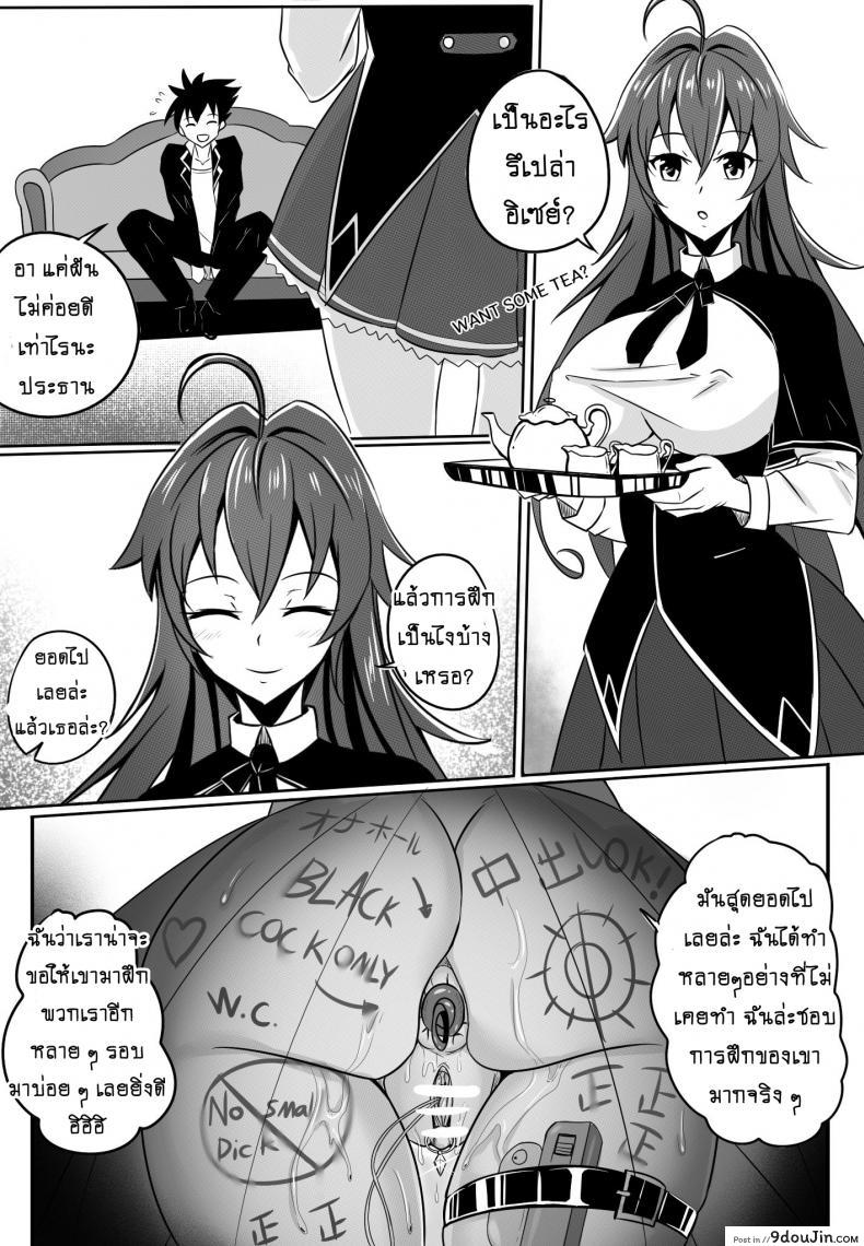 อ่านโดจิน [Merkonig] B-Trayal 13 (Highschool DxD) ข้ออ้างพาชู้เข้าห้อง แปลไทย หน้าที่ 13